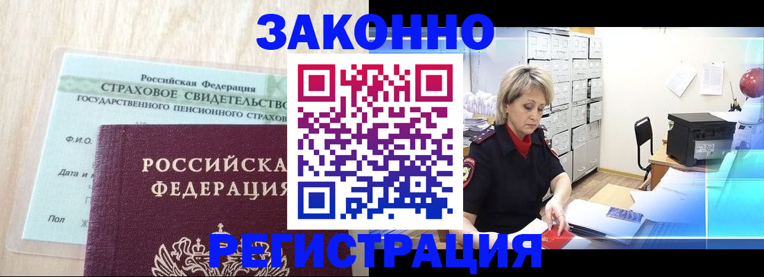 прописка 2025 в Хасавюрте