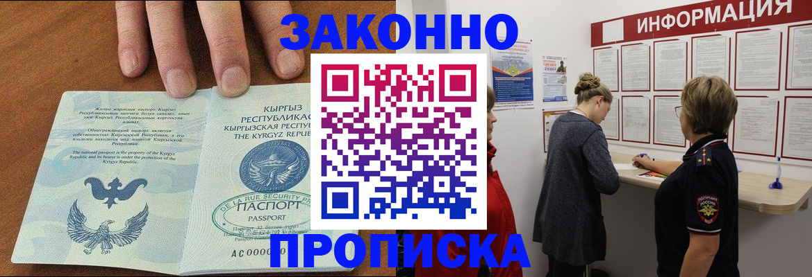 прописка для военкомата в Хасавюрте